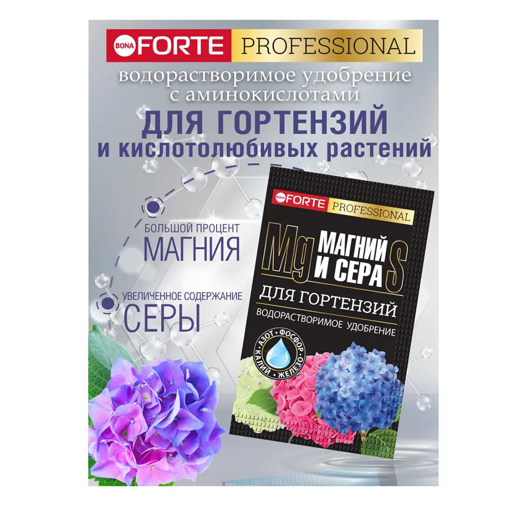 Фото 3 Удобрение Bona Forte 277178 для гортензий 100 г Фото 3 Удобрение Bona Forte 277178 для гортензий 100 г