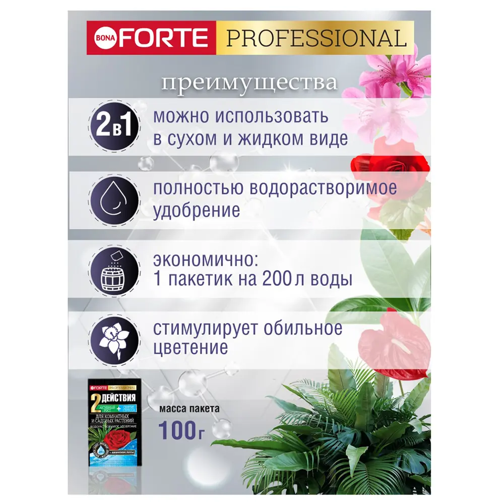 Фото 3 Удобрение Bona Forte 277183 для комнатных и садовых растений 100 г Фото 3 Удобрение Bona Forte 277183 для комнатных и садовых растений 100 г