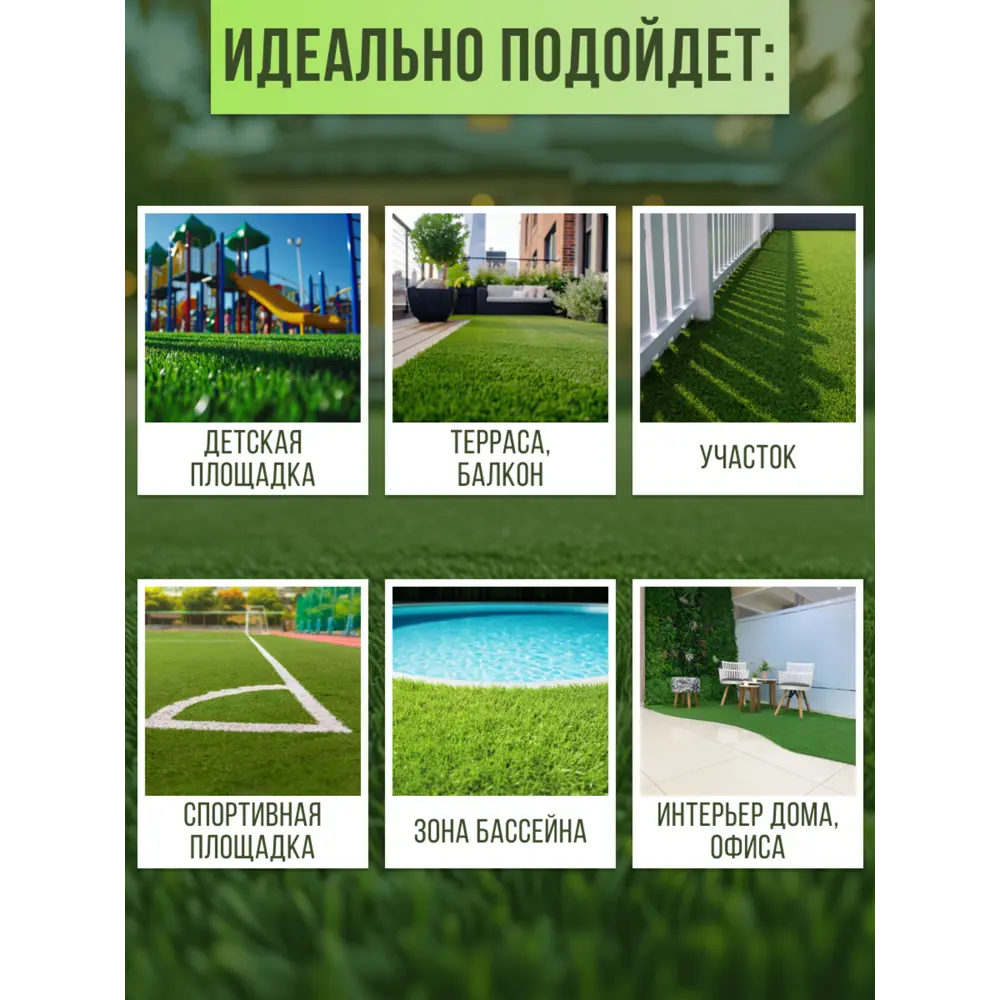 Фото 7 Искусственный газон Деко толщина 35 мм 3х4 м (рулон) цвет зелёный Фото 7 Искусственный газон Деко толщина 35 мм 3х4 м (рулон) цвет зелёный
