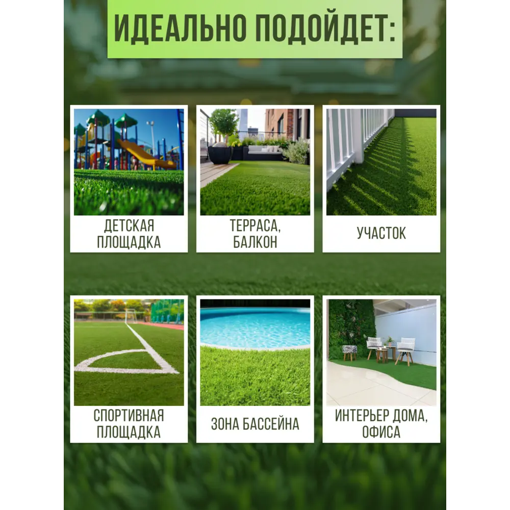 Фото 4 Искусственный газон Деко толщина 35 мм 3x10 м (рулон) цвет зелёный