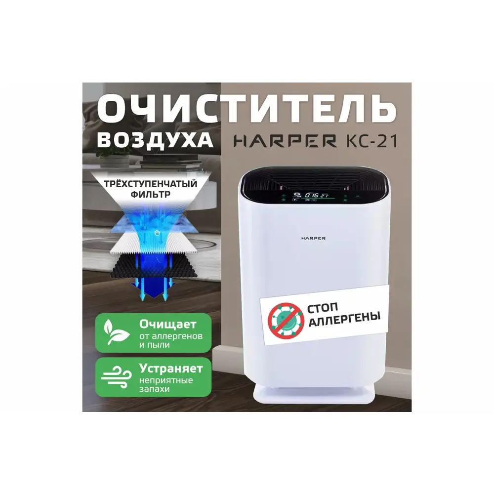 Фото Очиститель воздуха Harper KC-21 цвет белый Фото Очиститель воздуха Harper KC-21 цвет белый