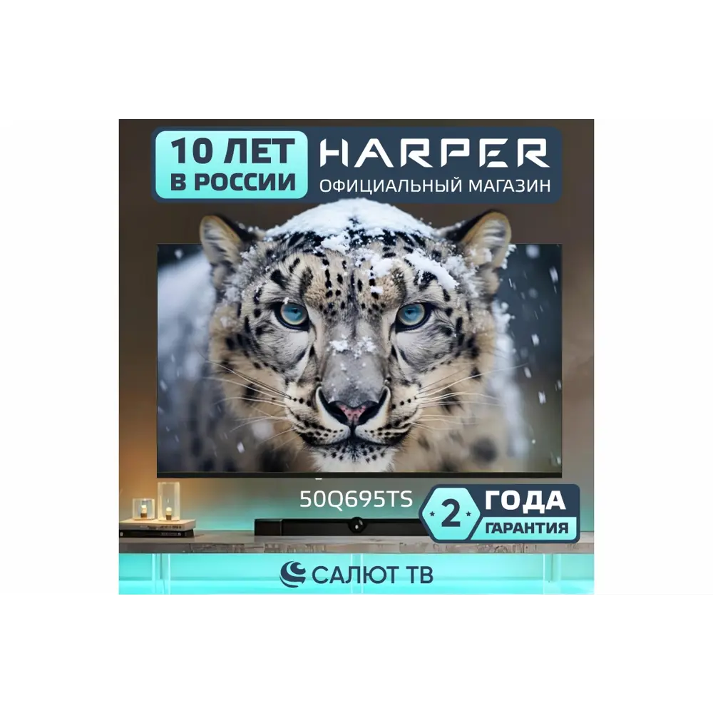 Фото Телевизор Harper 50Q695TS 50" 126 см цвет черный Фото Телевизор Harper 50Q695TS 50" 126 см цвет черный