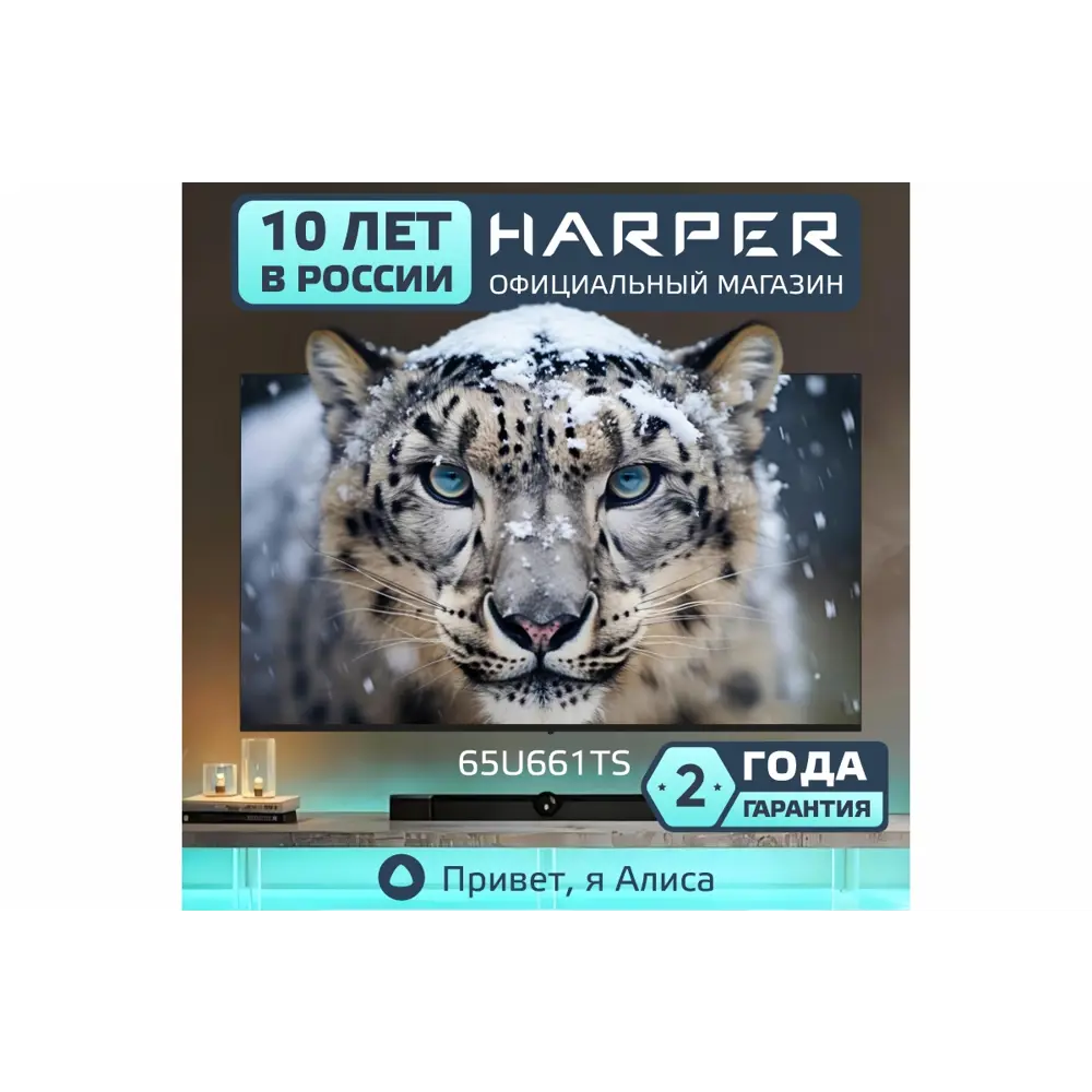 Фото Телевизор Harper 65U661TS 65" 164 см цвет черный Фото Телевизор Harper 65U661TS 65" 164 см цвет черный