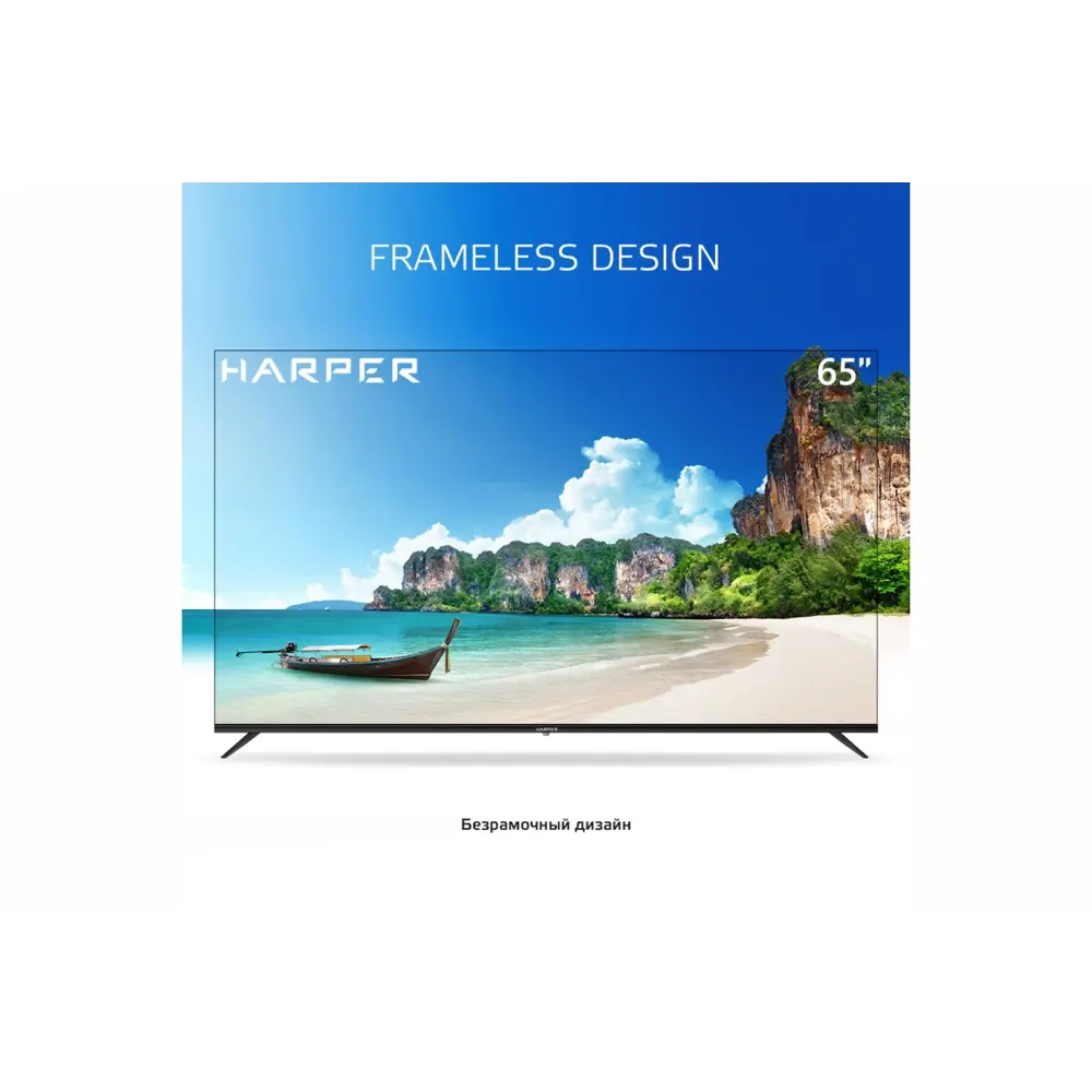 Фото 4 Телевизор Harper 65U661TS 65" 164 см цвет черный Фото 4 Телевизор Harper 65U661TS 65" 164 см цвет черный