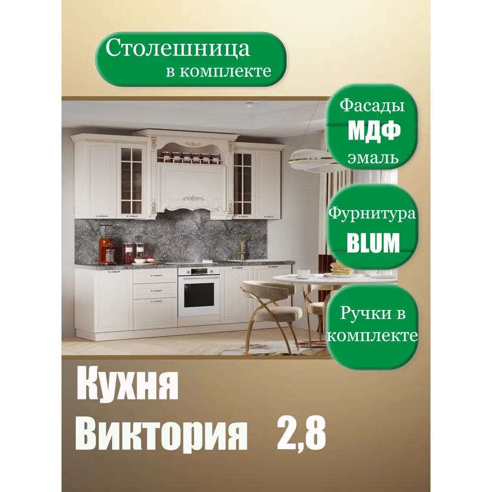 Фото 2 Кухонный гарнитур Safina grand Виктория 280x250x60 см ЛДСП цвет кремовый