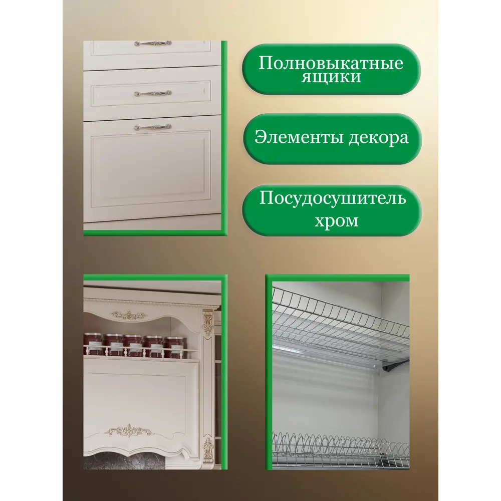 Фото 3 Кухонный гарнитур Safina grand Виктория 280x250x60 см ЛДСП цвет кремовый