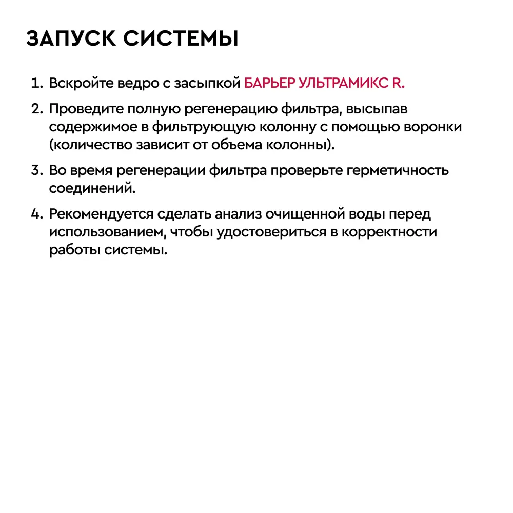 Фото 11 Фильтрующая засыпка Барьер Ультрамикс R комплексная очистка 12.5 л Фото 11 Фильтрующая засыпка Барьер Ультрамикс R комплексная очистка 12.5 л
