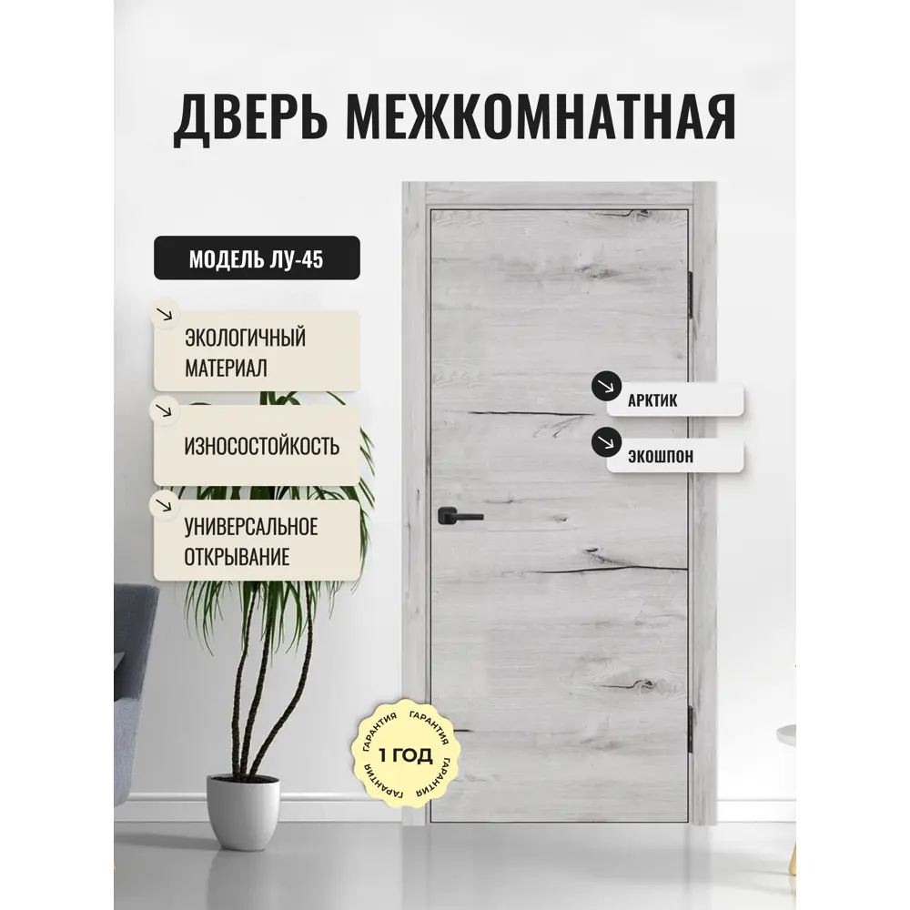 Фото Дверь межкомнатная Дверипро Лу-45 глухая 80x200см полипропилен цвет дуб арктик без замка и петель Фото Дверь межкомнатная Дверипро Лу-45 глухая 80x200см полипропилен цвет дуб арктик без замка и петель