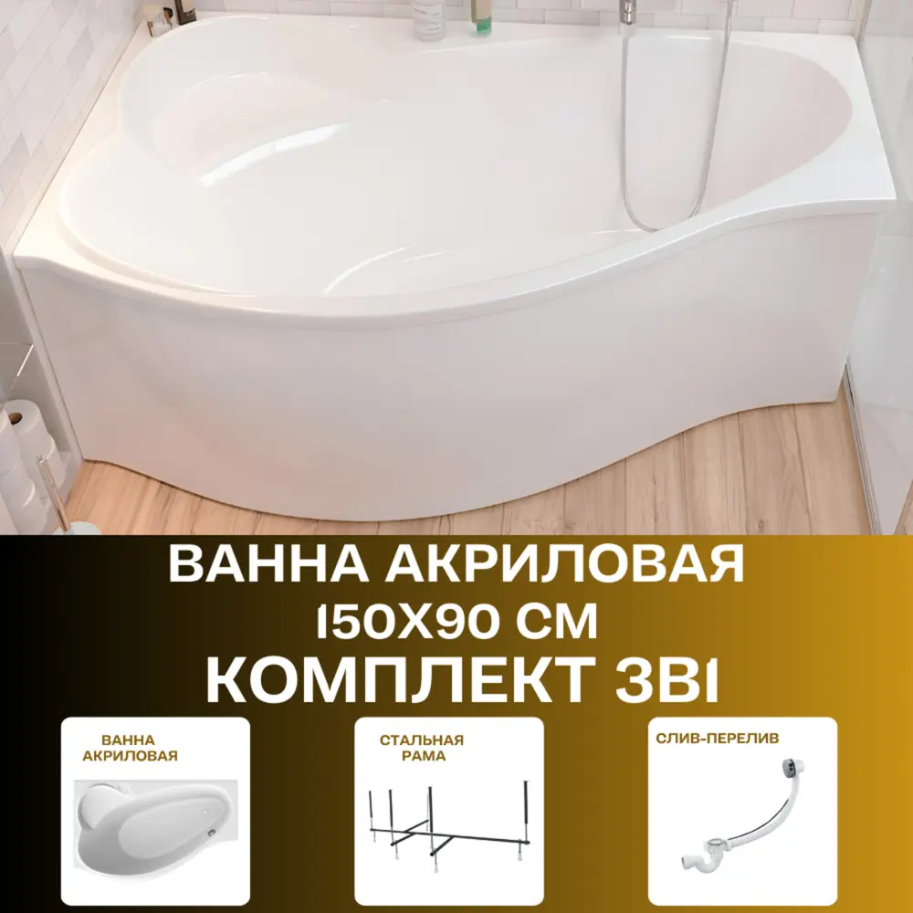 Фото 2 Ванна 1marka 01гр1590лкс2+ акрил 150x90см Фото 2 Ванна 1marka 01гр1590лкс2+ акрил 150x90см