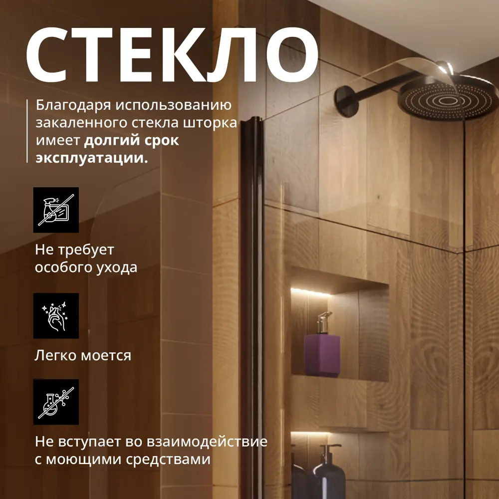 Фото 6 Шторка для ванной Aceglas УТ-00015123 поворотная 140x60 см цвет профиля чёрный матовый, стекло 6 мм бесцветное Фото 6 Шторка для ванной Aceglas УТ-00015123 поворотная 140x60 см цвет профиля чёрный матовый, стекло 6 мм бесцветное