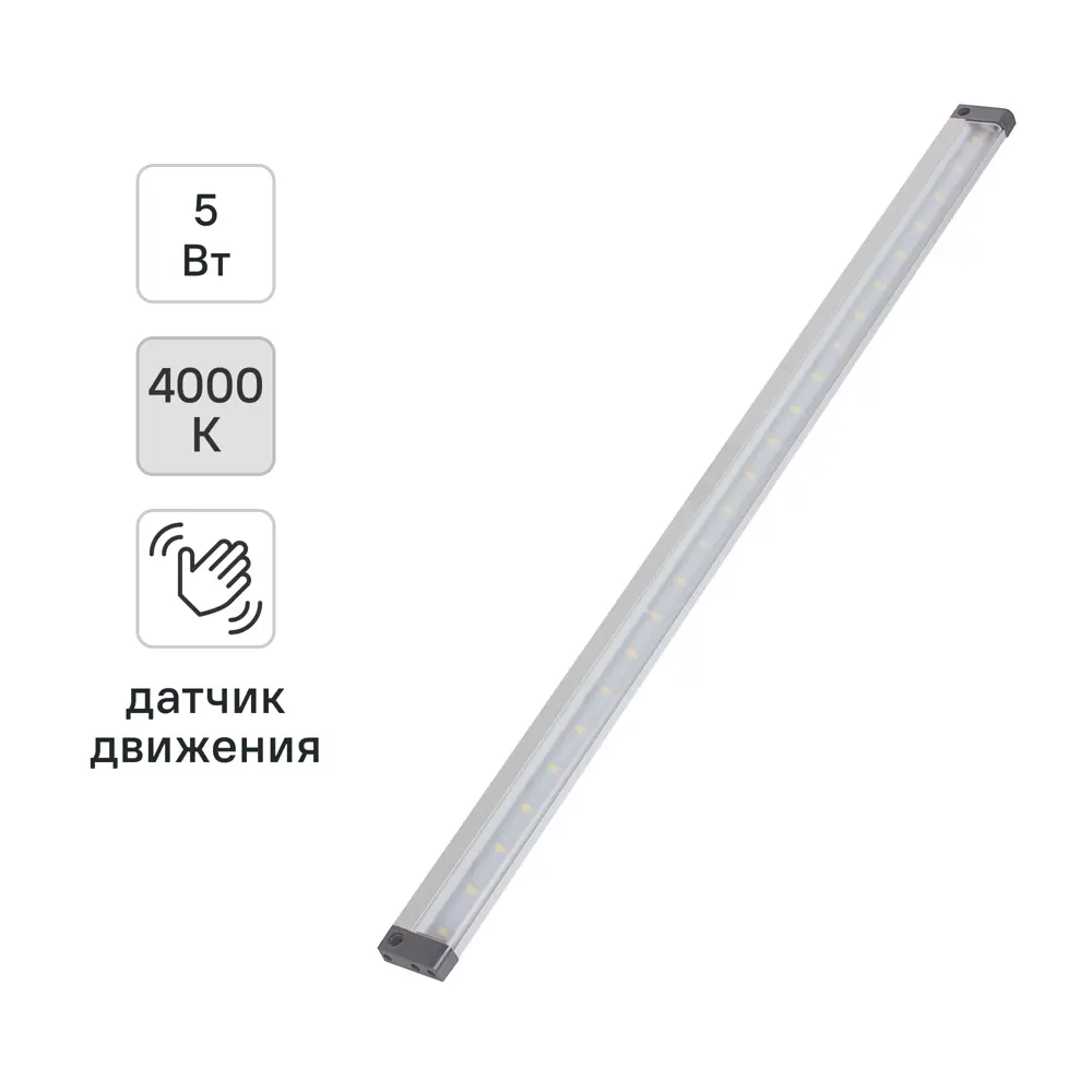 Фото Светильник светодиодный Эра LM-840-I1 с IR-датчиком движения, 50 см, 5 Вт, белый свет Фото Светильник светодиодный Эра LM-840-I1 с IR-датчиком движения, 50 см, 5 Вт, белый свет