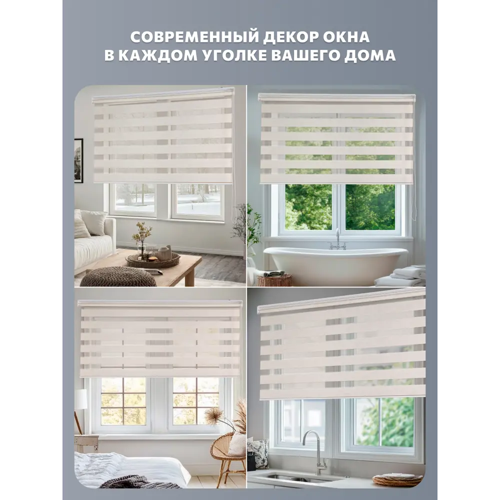 Фото 4 Рулонная штора день/ночь Decofest 160x40 см цвет бежевый Фото 4 Рулонная штора день/ночь Decofest 160x40 см цвет бежевый