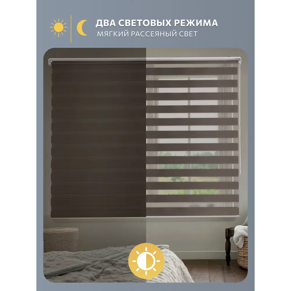 Фото 4 Рулонная штора Decofest День-ночь Бейс 55x160 см цвет шоколадный Фото 4 Рулонная штора Decofest День-ночь Бейс 55x160 см цвет шоколадный