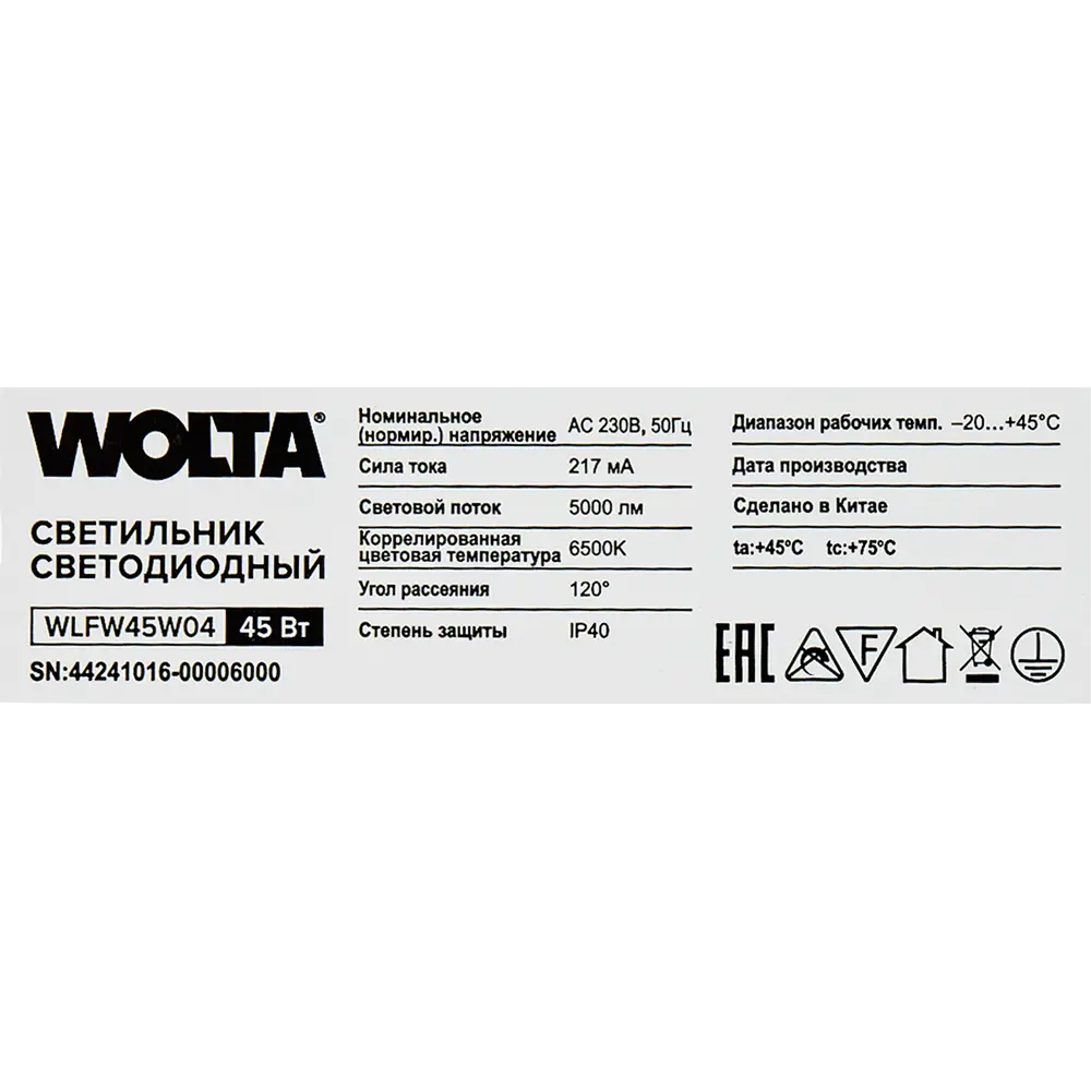 Фото 8 Светильник линейный светодиодный Wolta WLFW45W04 150 см 45 Вт холодный белый свет