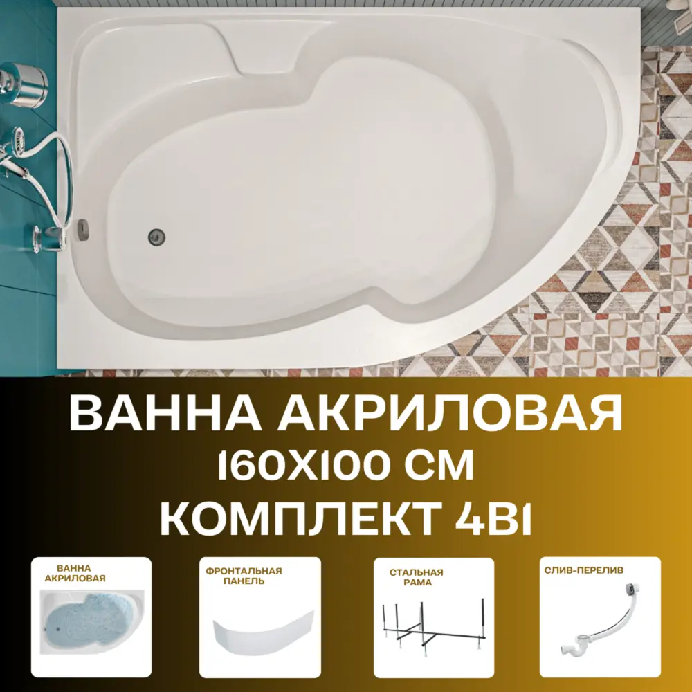 Фото 2 Ванна 1marka 01ди1610лкп акрил 160x100см Фото 2 Ванна 1marka 01ди1610лкп акрил 160x100см