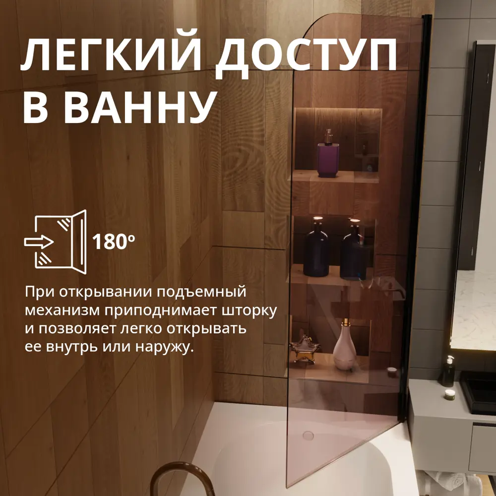 Фото 9 Шторка для ванной Aceglas УТ-00015016 поворотная 140x80 см цвет профиля чёрный матовый, стекло 6 мм бронза прозрачная Фото 9 Шторка для ванной Aceglas УТ-00015016 поворотная 140x80 см цвет профиля чёрный матовый, стекло 6 мм бронза прозрачная