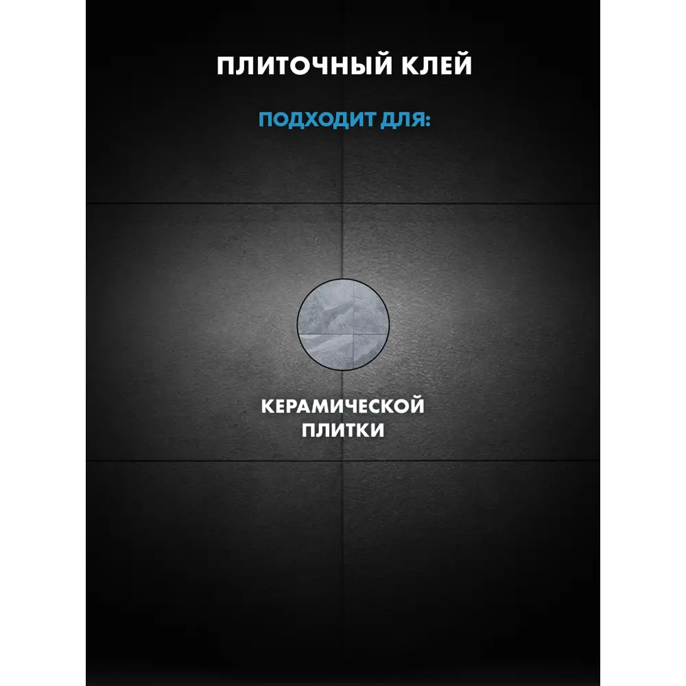 Фото 4 Клей для плитки Церезит CM 9 Plus 25 кг Фото 4 Клей для плитки Церезит CM 9 Plus 25 кг