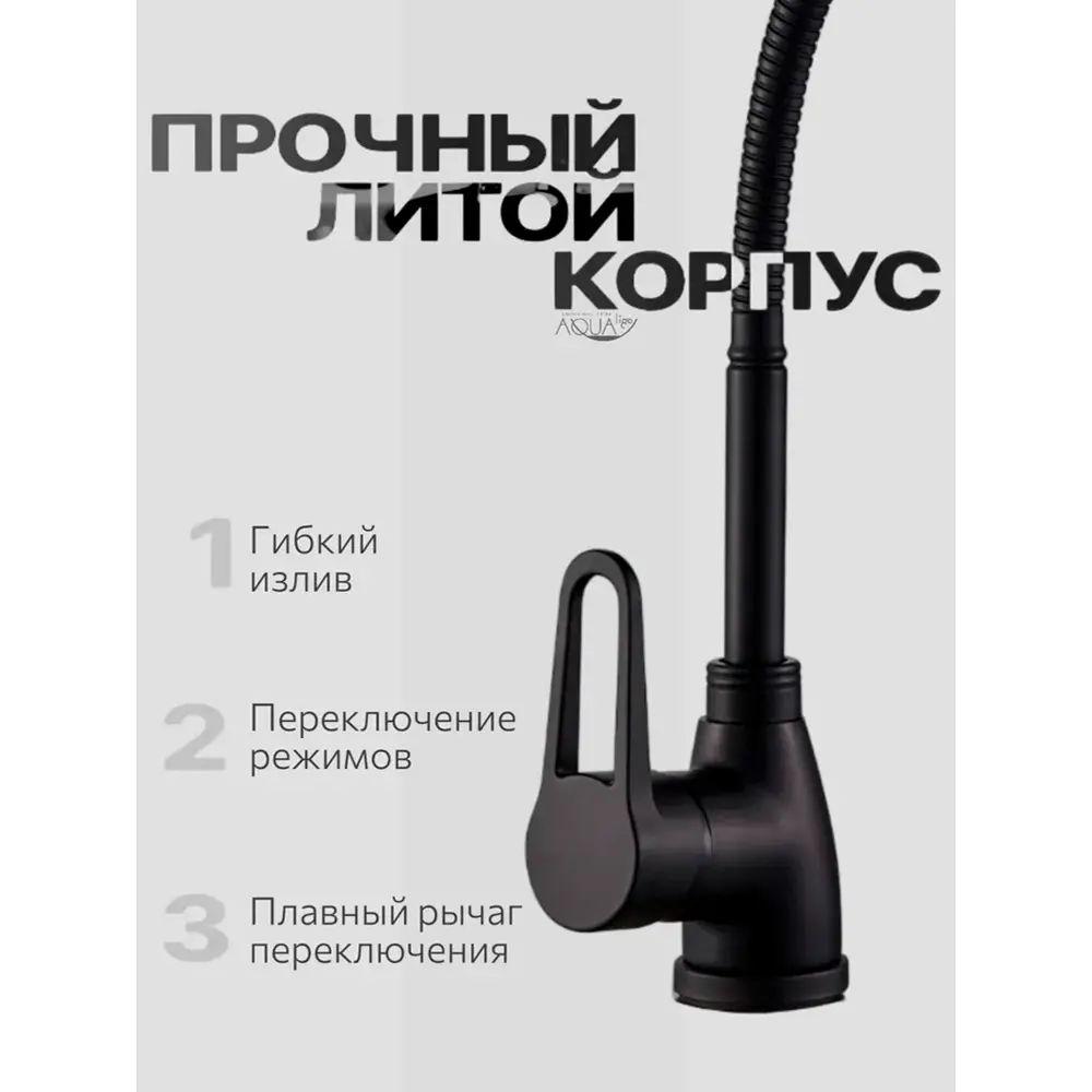 Фото 4 Смеситель для кухни с гибким изливом черный однорычажный