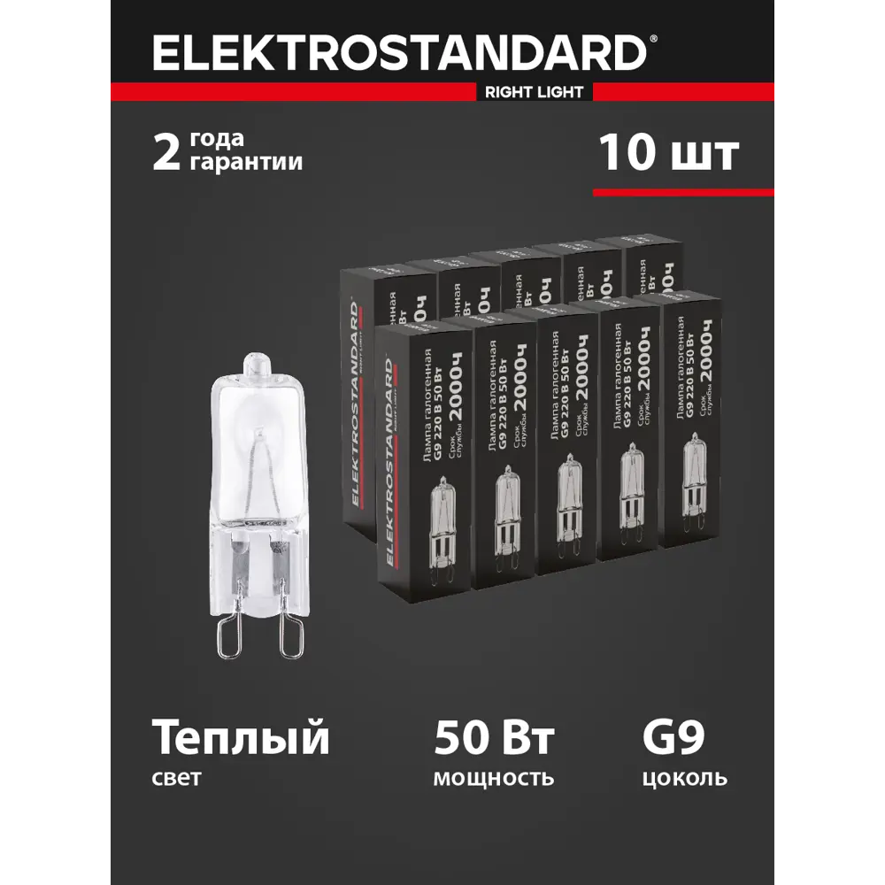 Фото Набор ламп галогенный Elektrostandard 220v50w G9 230 В 50 Вт цилиндр 560 Лм 10 шт Фото Набор ламп галогенный Elektrostandard 220v50w G9 230 В 50 Вт цилиндр 560 Лм 10 шт