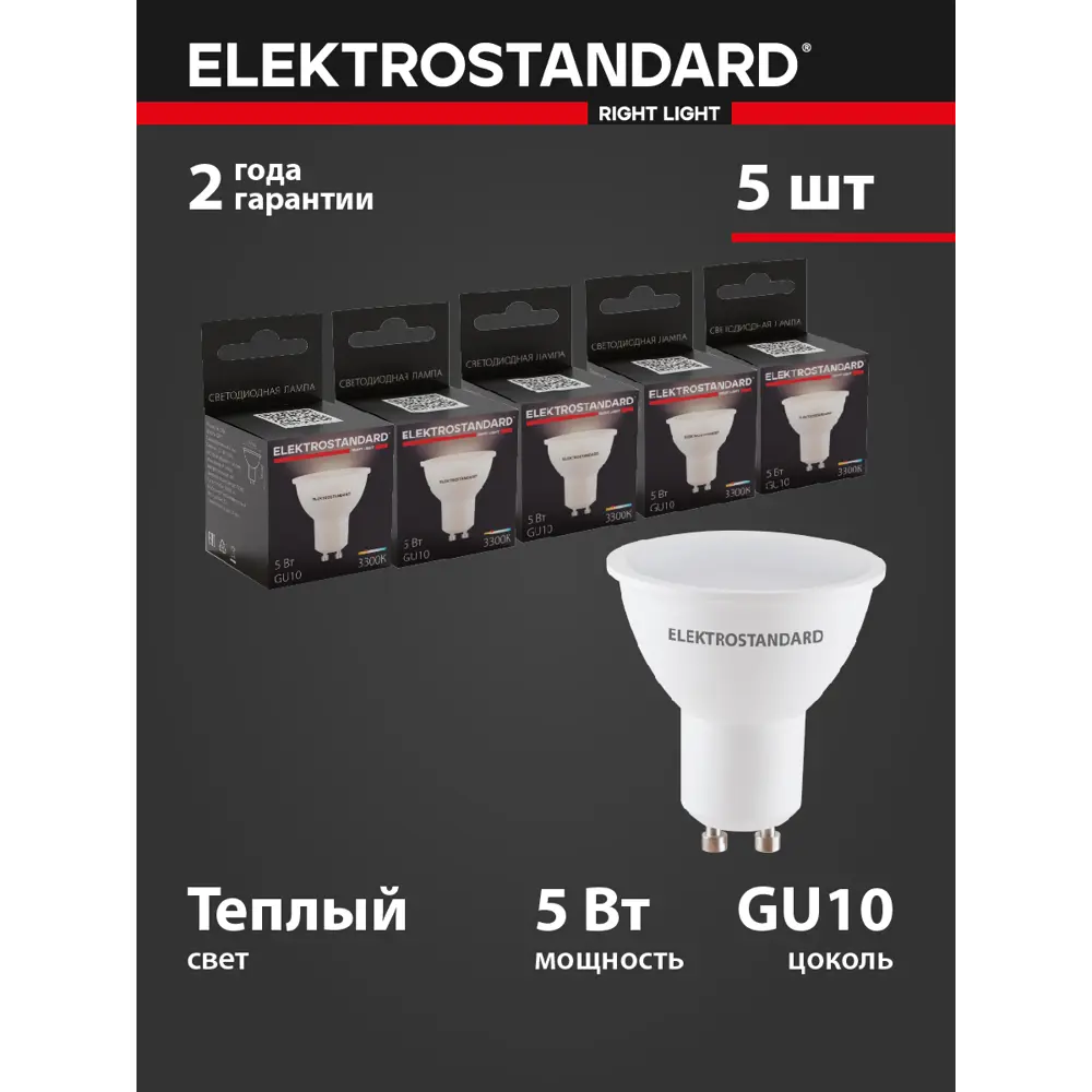 Фото Набор ламп светодиодных Elektrostandard Blgu1007 GU10 170-240 В 5 Вт спот 430 Лм 5 шт Фото Набор ламп светодиодных Elektrostandard Blgu1007 GU10 170-240 В 5 Вт спот 430 Лм 5 шт