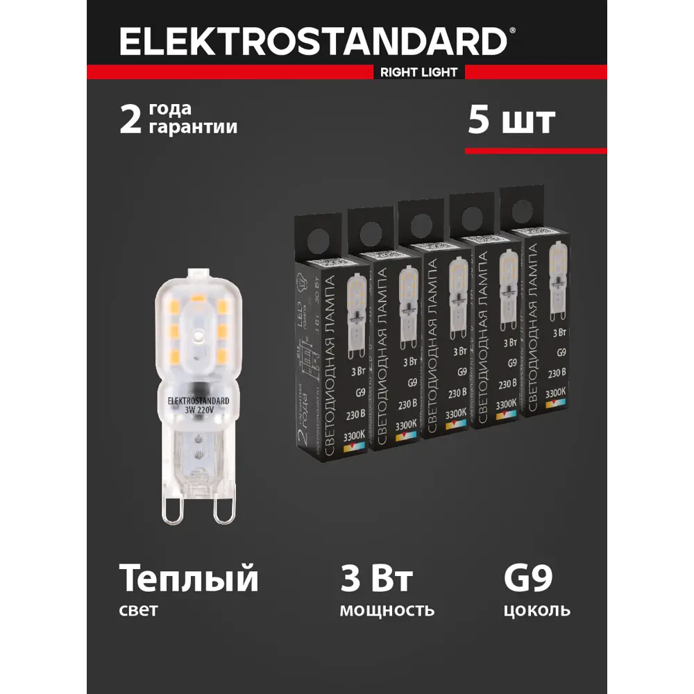 Фото Набор ламп светодиодных Elektrostandard Blg906 G9 230 В 3 Вт цилиндр 255 Лм 5 шт Фото Набор ламп светодиодных Elektrostandard Blg906 G9 230 В 3 Вт цилиндр 255 Лм 5 шт