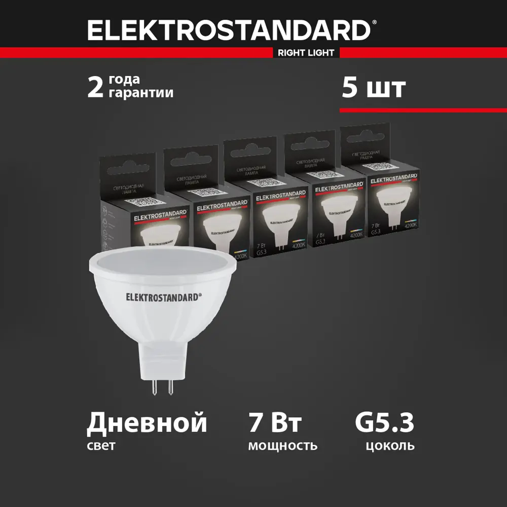 Фото 2 Набор ламп светодиодных Elektrostandard Blg5314 G5.3 170-240 В 7 Вт спот 600 Лм 5 шт Фото 2 Набор ламп светодиодных Elektrostandard Blg5314 G5.3 170-240 В 7 Вт спот 600 Лм 5 шт