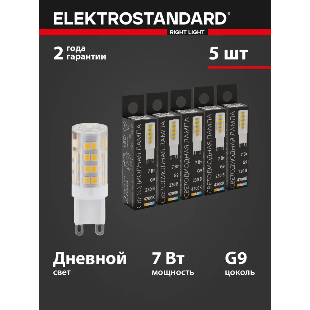 Фото Набор ламп светодиодных Elektrostandard Blg902 G9 230 В 7 Вт цилиндр 550 Лм 5 шт Фото Набор ламп светодиодных Elektrostandard Blg902 G9 230 В 7 Вт цилиндр 550 Лм 5 шт