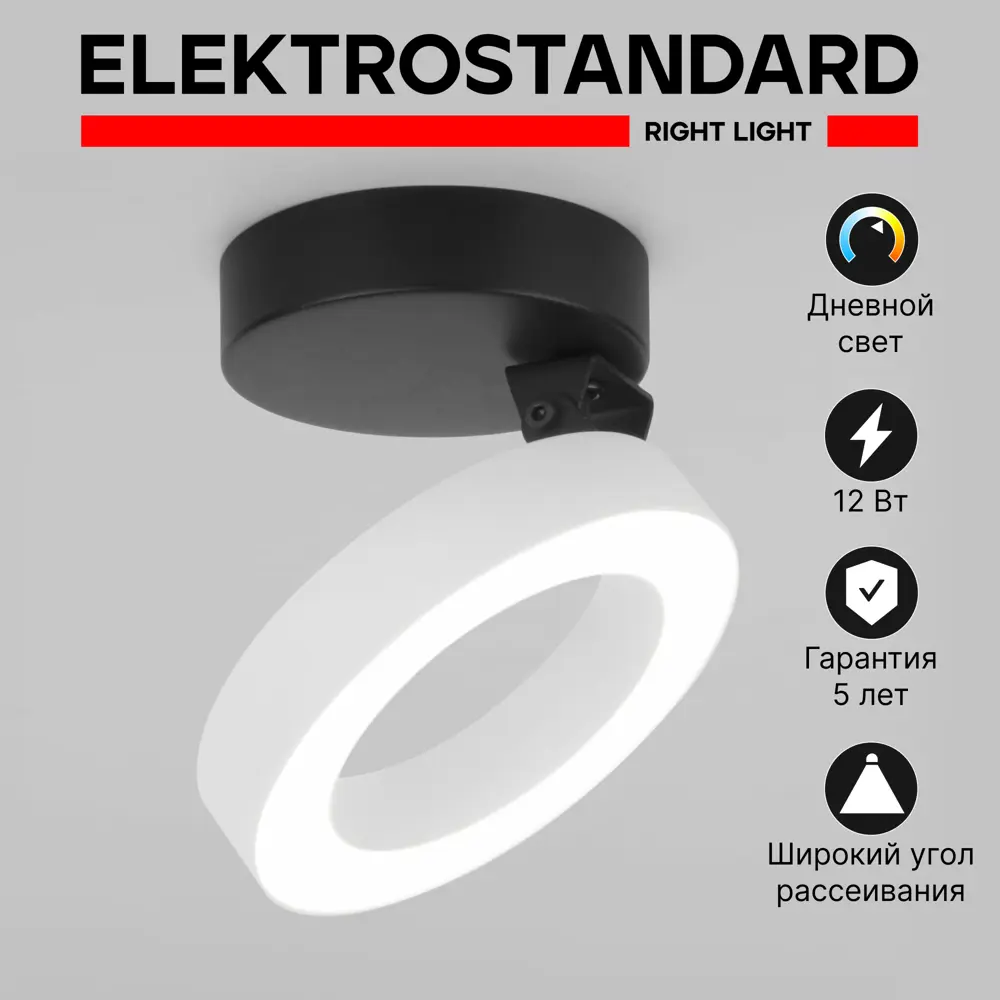 Фото 9 Светильник точечный светодиодный накладной Elektrostandard a060166 под отверстие 135 мм 2 м² нейтральный белый свет цвет черный/белый Фото 9 Светильник точечный светодиодный накладной Elektrostandard a060166 под отверстие 135 мм 2 м² нейтральный белый свет цвет черный/белый