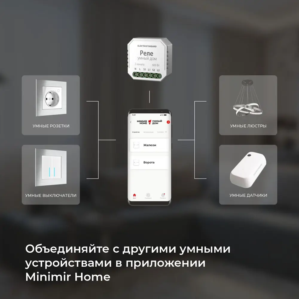 Фото 14 Умное реле для жалюзи и штор Elektrostandard 76008/00 Фото 14 Умное реле для жалюзи и штор Elektrostandard 76008/00