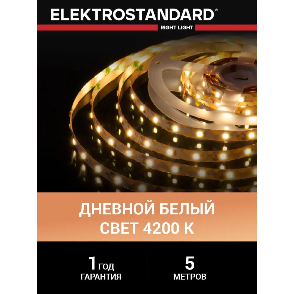 Фото 2 Светодиодная лента Elektrostandard a052853 60 диод/6 Вт/м 12 В 6 мм IP20 5 м нейтральный белый свет Фото 2 Светодиодная лента Elektrostandard a052853 60 диод/6 Вт/м 12 В 6 мм IP20 5 м нейтральный белый свет