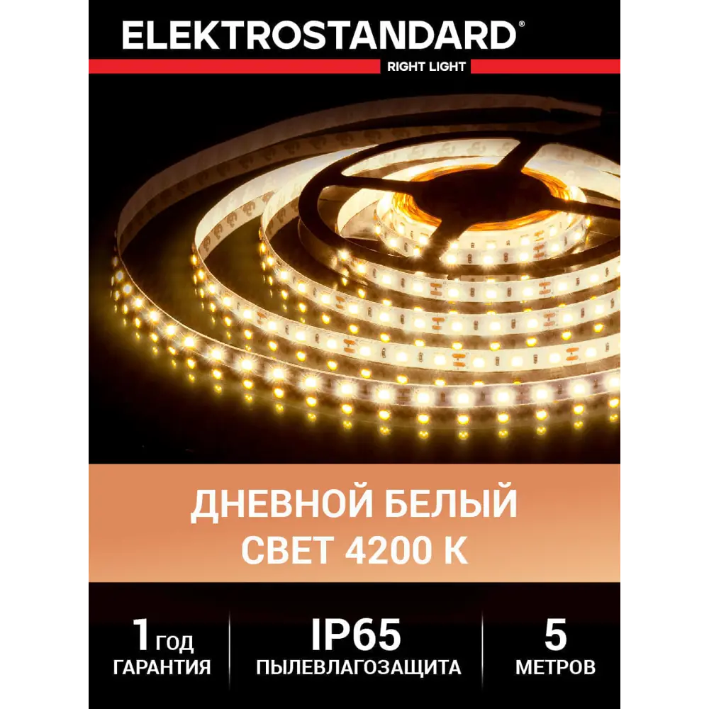 Фото 2 Светодиодная лента Elektrostandard a050575 60 диод/14.4 Вт/м 12 В 10 мм IP65 5 м нейтральный белый свет Фото 2 Светодиодная лента Elektrostandard a050575 60 диод/14.4 Вт/м 12 В 10 мм IP65 5 м нейтральный белый свет