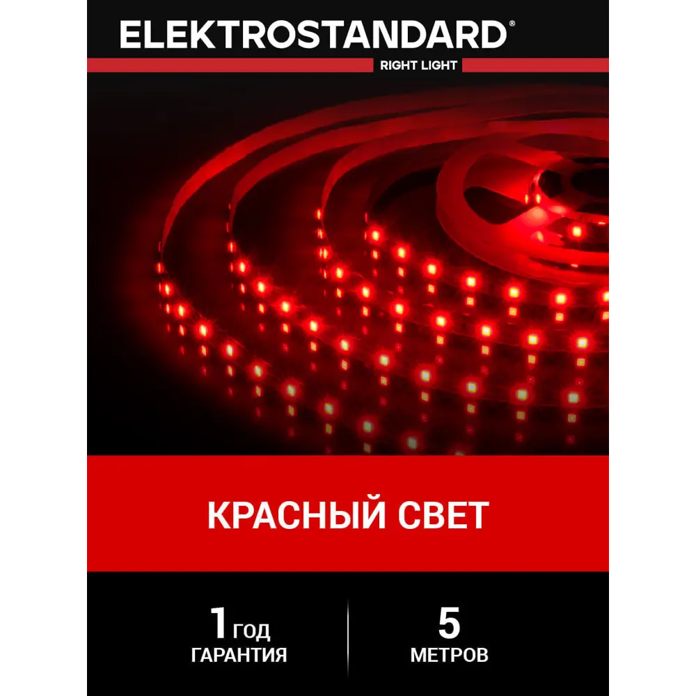 Фото 2 Лента светодиодная Elektrostandard 2835 12V 60Led 4.8W IP20 SMD 2835 60диод/4.80 Вт/м 12 В IP20 5 м красный свет Фото 2 Лента светодиодная Elektrostandard 2835 12V 60Led 4.8W IP20 SMD 2835 60диод/4.80 Вт/м 12 В IP20 5 м красный свет