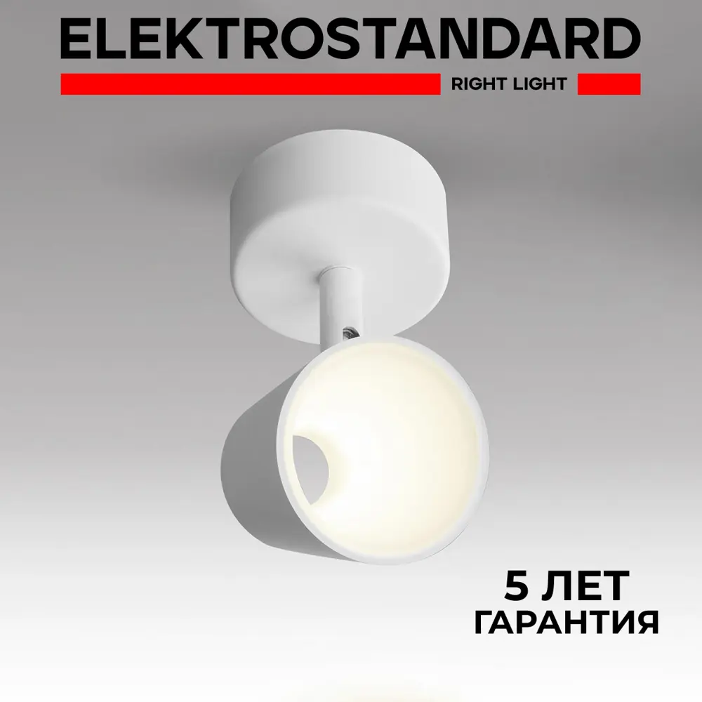 Фото Светильник светодиодный Electrostandard Snappy DLR025 5W 4200K белый матовый 5 Вт 1.70 м² Фото Светильник светодиодный Electrostandard Snappy DLR025 5W 4200K белый матовый 5 Вт 1.70 м²