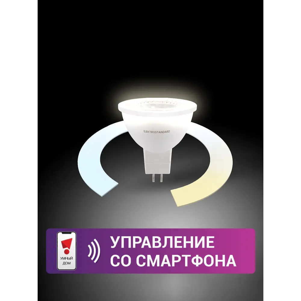 Фото 2 Лампа умная Elektrostandard BLG5316 G5.3 a055926 G5.3 230 В 5 Вт спот 500 Лм изменение оттенков белого Фото 2 Лампа умная Elektrostandard BLG5316 G5.3 a055926 G5.3 230 В 5 Вт спот 500 Лм изменение оттенков белого