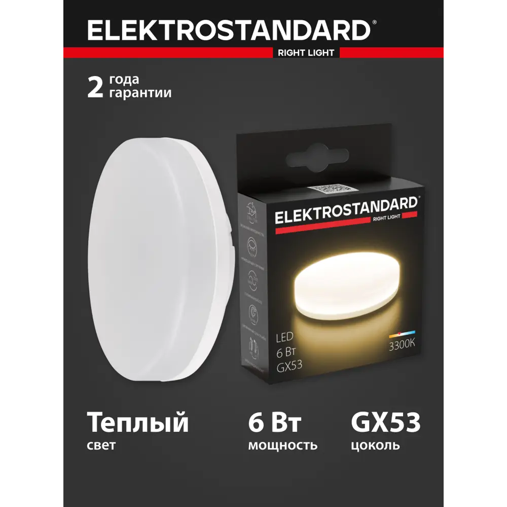 Фото Набор ламп светодиодных Elektrostandard A067645 GX53 170-240 В 6 Вт диск 540 Лм 5 шт
