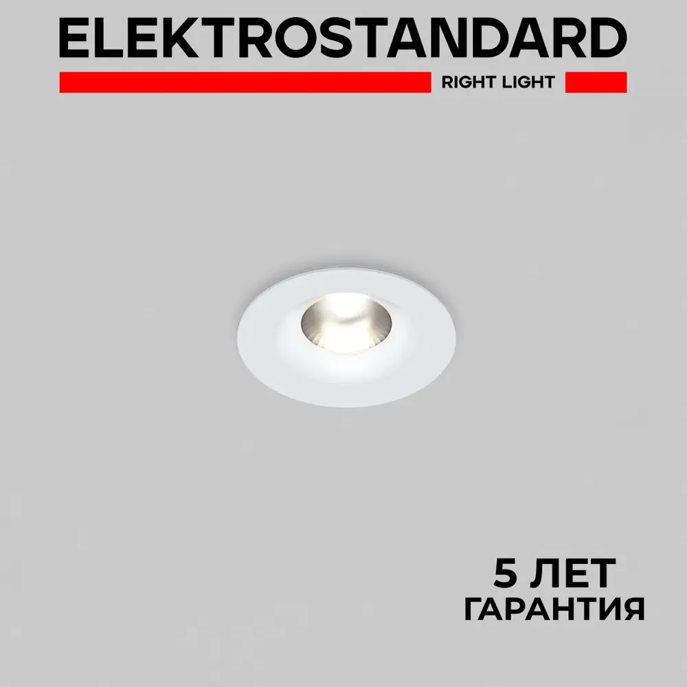 Фото Светильник точечный светодиодный встраиваемый Elektrostandard 35126/U Light a058921 под отверстие 70 мм нейтральный белый свет цвет белый Фото Светильник точечный светодиодный встраиваемый Elektrostandard 35126/U Light a058921 под отверстие 70 мм нейтральный белый свет цвет белый