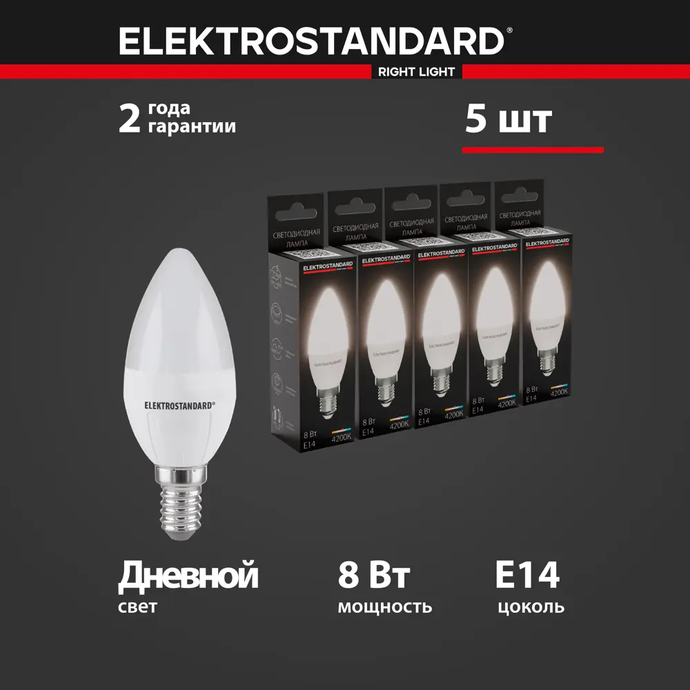 Фото Набор ламп светодиодных Elektrostandard A067631 E14 170-240 В 8 Вт свеча 890 Лм 5 шт Фото Набор ламп светодиодных Elektrostandard A067631 E14 170-240 В 8 Вт свеча 890 Лм 5 шт