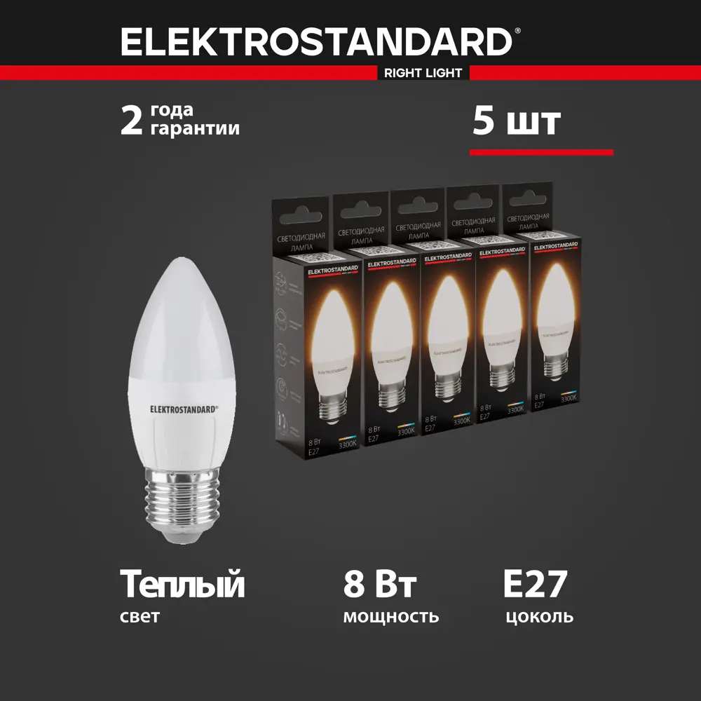 Фото Набор ламп светодиодных Elektrostandard A067635 E27 170-240 В 8 Вт свеча 890 Лм 5 шт Фото Набор ламп светодиодных Elektrostandard A067635 E27 170-240 В 8 Вт свеча 890 Лм 5 шт