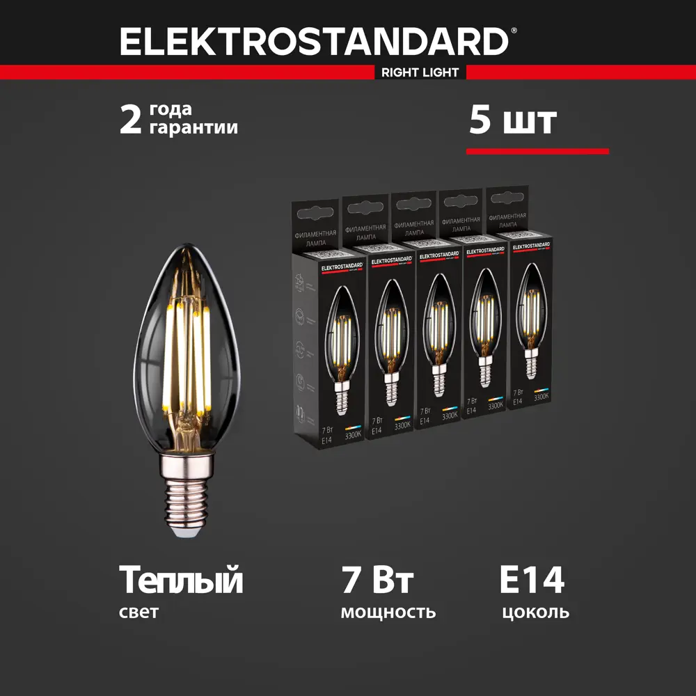 Фото Набор ламп филаментных Elektrostandard A067676 E14 170-240 В 7 Вт свеча прозрачная 700 Лм 5 шт Фото Набор ламп филаментных Elektrostandard A067676 E14 170-240 В 7 Вт свеча прозрачная 700 Лм 5 шт