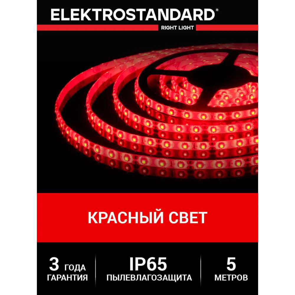 Фото Светодиодная лента Elektrostandard A052974 60 диод/м 14.4 Вт/м 24 В 1 см IP65 5 м красный свет Фото Светодиодная лента Elektrostandard A052974 60 диод/м 14.4 Вт/м 24 В 1 см IP65 5 м красный свет