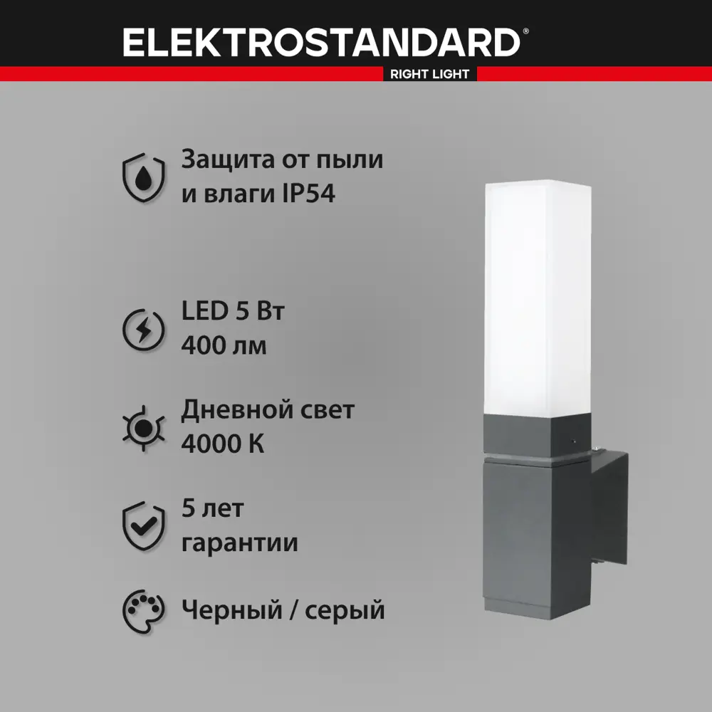 Фото 2 Светильник настенный светодиодный уличный Elektrostandard Techno a052857 IP54 Фото 2 Светильник настенный светодиодный уличный Elektrostandard Techno a052857 IP54