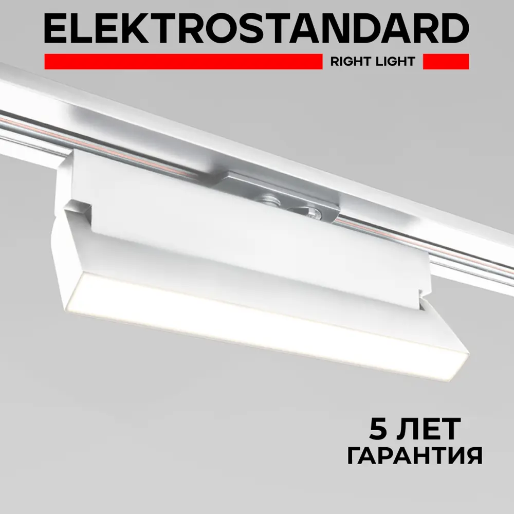 Фото Трековый светильник линейный светодиодный Elektrostandard A057438 20 Вт однофазный 7 м² цвет белый Фото Трековый светильник линейный светодиодный Elektrostandard A057438 20 Вт однофазный 7 м² цвет белый