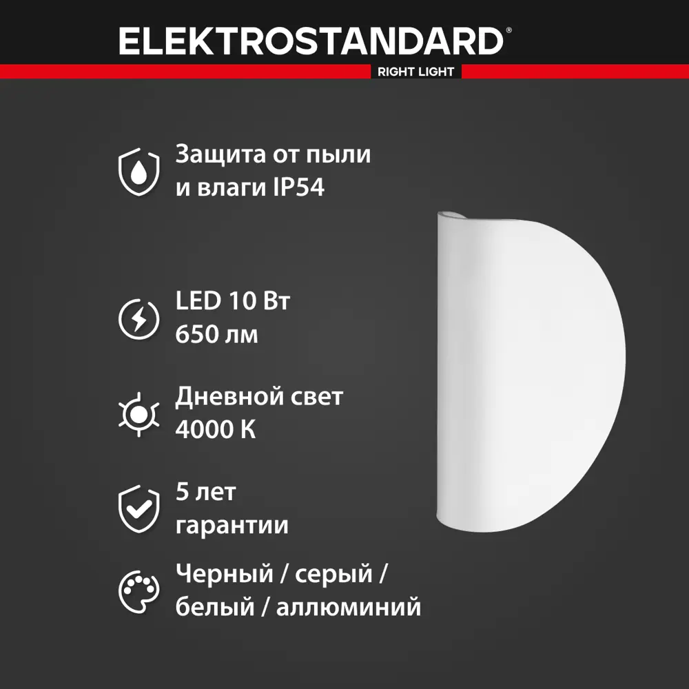 Фото 6 Светильник настенный светодиодный уличный Elektrostandard 1632 Techno Taco белый Фото 6 Светильник настенный светодиодный уличный Elektrostandard 1632 Techno Taco белый