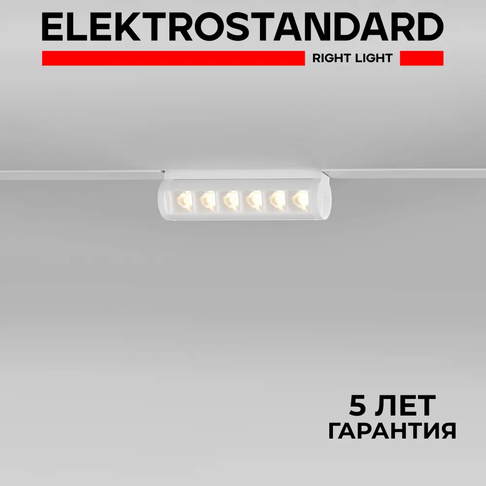 Фото Трековый светильник линейный светодиодный Elektrostandard A062995 6 Вт магнитный нейтральный белый свет цвет белый
