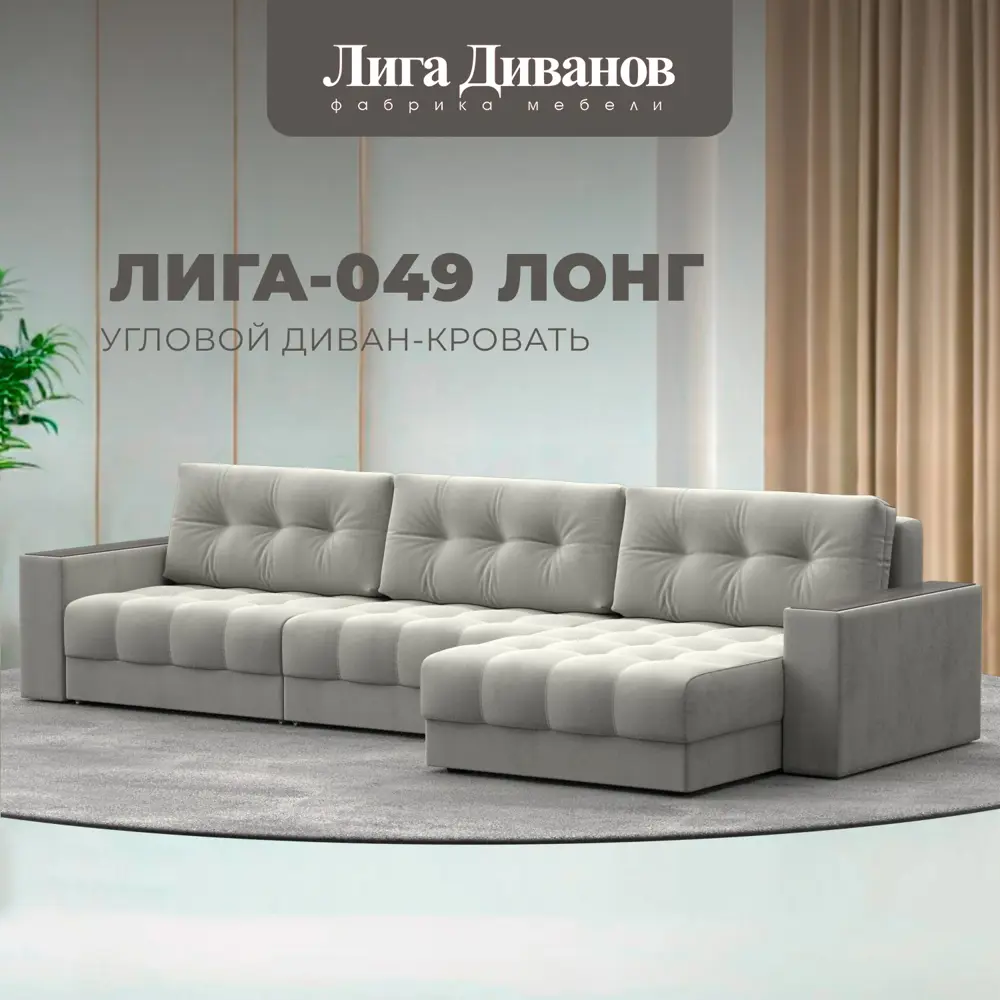 Фото Диван раскладной Лига диванов Диван угловой с декором Лига-049 НПБ Лонг 330x90x158 см велюр цвет tower 01 молочный Фото Диван раскладной Лига диванов Диван угловой с декором Лига-049 НПБ Лонг 330x90x158 см велюр цвет tower 01 молочный