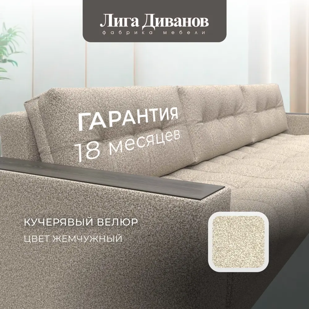 Фото 6 Диван раскладной Лига диванов Диван угловой с декором Лига-049 НПБ Лонг 330x90x158 см велюр цвет ness 04 бежевый Фото 6 Диван раскладной Лига диванов Диван угловой с декором Лига-049 НПБ Лонг 330x90x158 см велюр цвет ness 04 бежевый