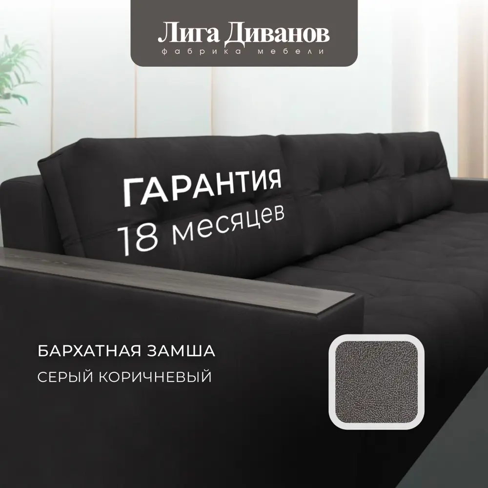 Фото 6 Диван раскладной Лига диванов 330x90x158 см замша цвет joly 08 коричневый Фото 6 Диван раскладной Лига диванов 330x90x158 см замша цвет joly 08 коричневый