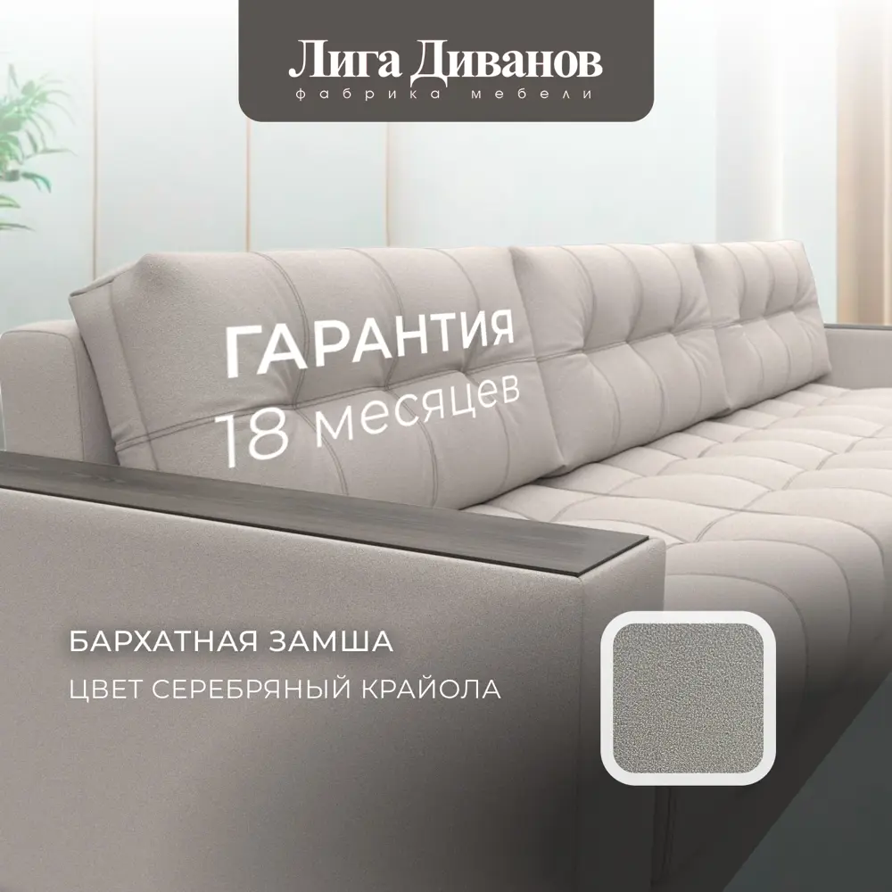 Фото 6 Диван раскладной Лига диванов 330x90x158 см замша цвет joly 05 бежевый Фото 6 Диван раскладной Лига диванов 330x90x158 см замша цвет joly 05 бежевый