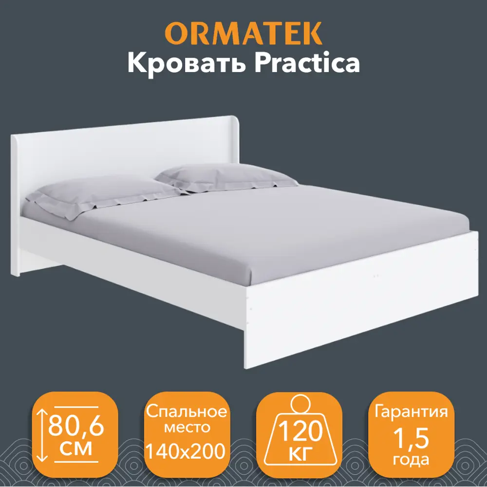 Фото Кровать Орматек Practica 146.4 х 80.6 x 203.2 см ЛДСП цвет белый Фото Кровать Орматек Practica 146.4 х 80.6 x 203.2 см ЛДСП цвет белый