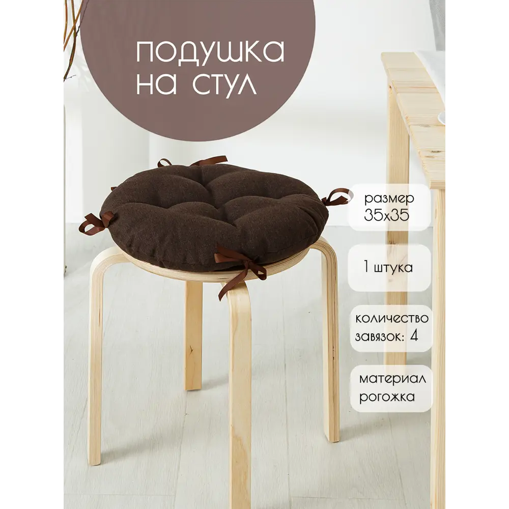 Фото Подушка для стула Mad lion ПКТ-005-1 35x35 см цвет коричневый Фото Подушка для стула Mad lion ПКТ-005-1 35x35 см цвет коричневый